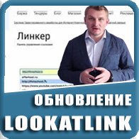 LokatLink_обновление