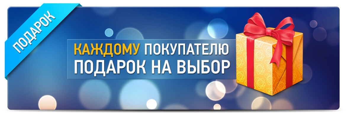 Подарок за покупку газового котла