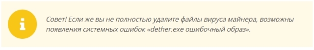 Dether exe что это windows 7. Смотреть фото Dether exe что это windows 7. Смотреть картинку Dether exe что это windows 7. Картинка про Dether exe что это windows 7. Фото Dether exe что это windows 7