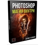 Photoshop. Магия внутри (для Youtube)