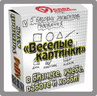 Курс Веселые картинки