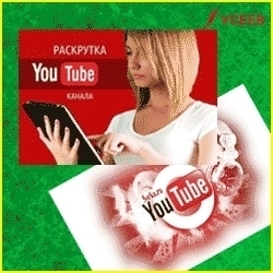 чтобы ваше  видео попало на главную страничку YouTube