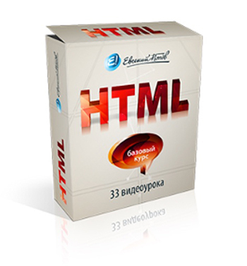 Скачать бесплатный курс HTML