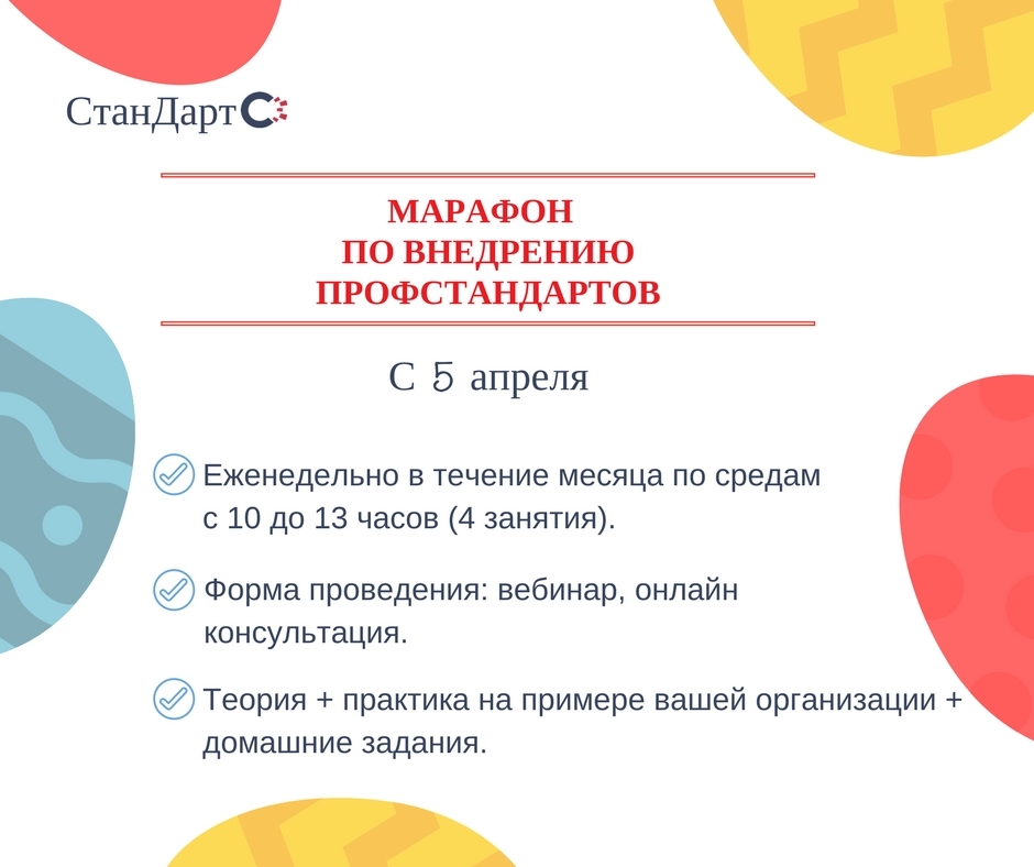 Марафон по внедрению профстандартов