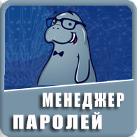 менеджер паролей StickyPassword