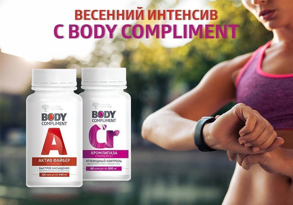 Комплекс Body Compliment