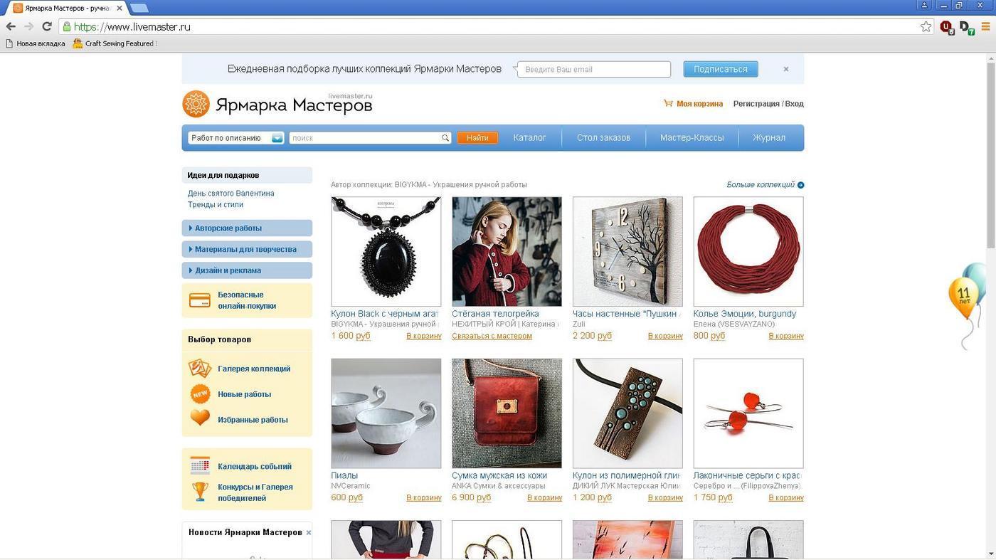 ярмарка мастеров