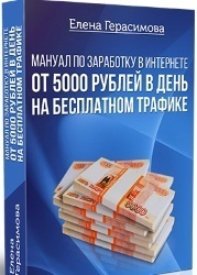 Заработок от 5000 руб