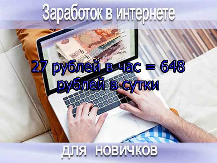 Предлагаем заработок от 500 рублей в день.