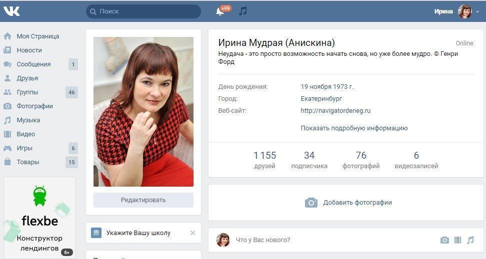 блог Ирины Анискиной, бренд, раскрутка бренда, соц сети, интернет