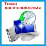 Windows 10 – создание точек восстановления и восстановление системы