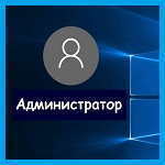 Windows 10 – как запустить программу от имени администратора