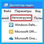 Windows 10 – автозагрузка в Диспетчере задач