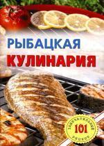 Хлебников Владимир. Рыбацкая кулинария