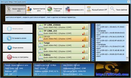 Wi-Fi Crack + Активация