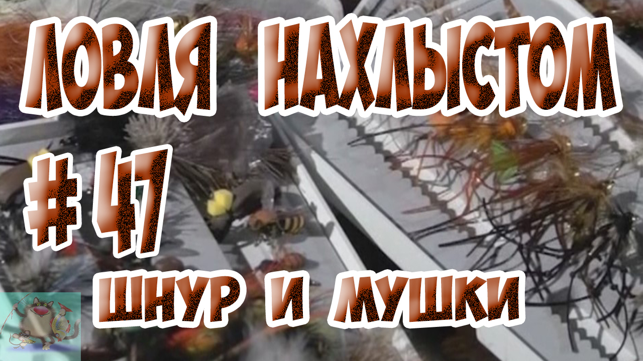 Шнур для нахлыста