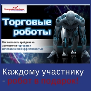 торговый робот