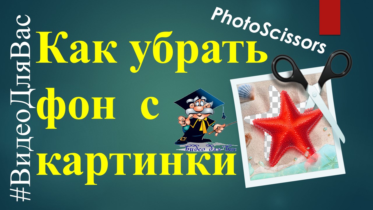 Как сделать прозрачный фон