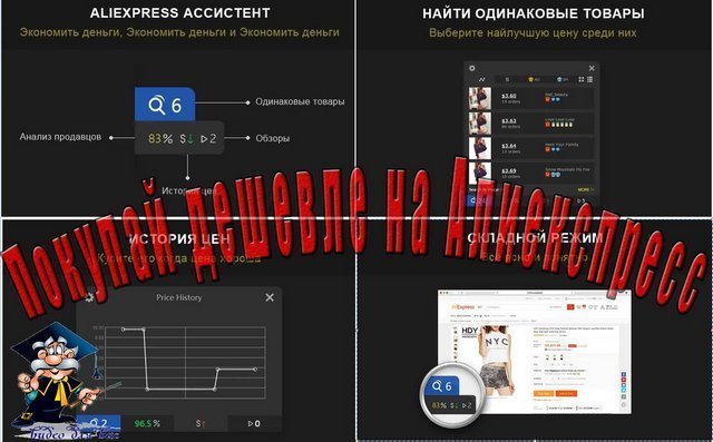 Как найти лучшую цену на товар на Алиэкспресс