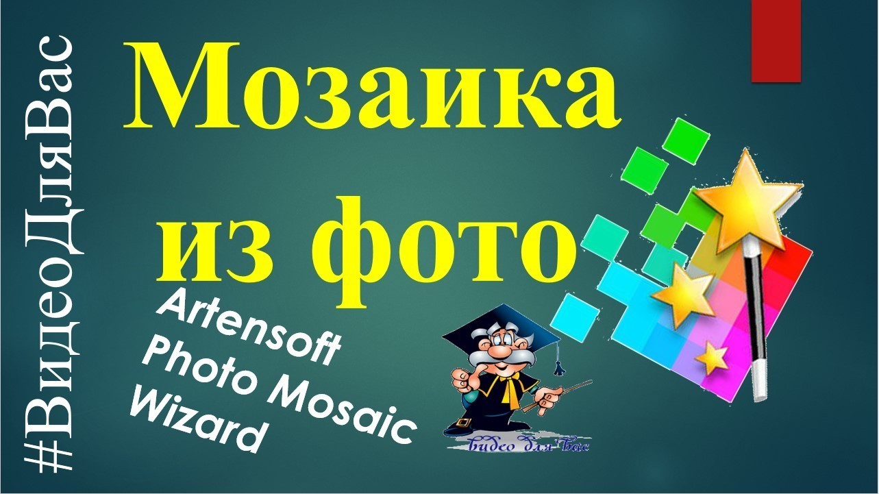 Artensoft Photo Mosaic Wizard