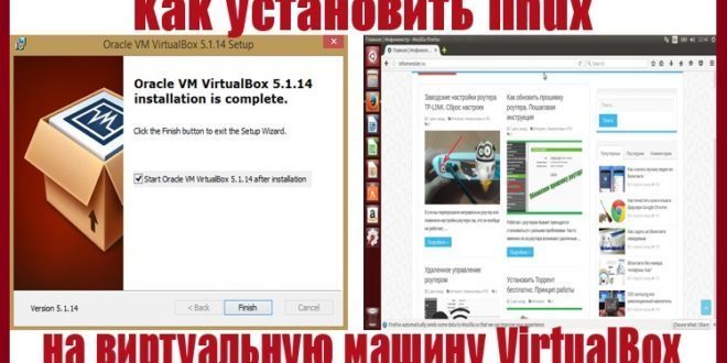 как установить linux на virtualBox