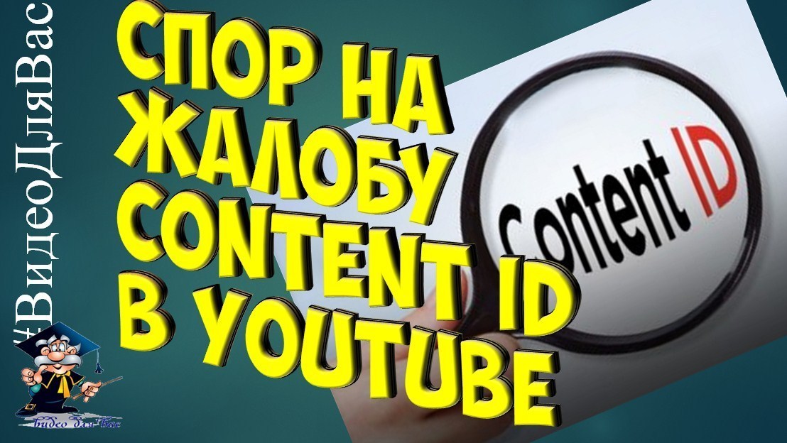 Content ID