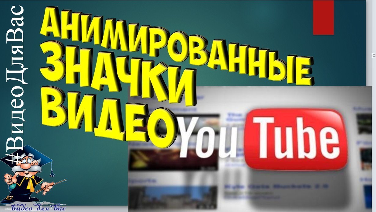 значок видео