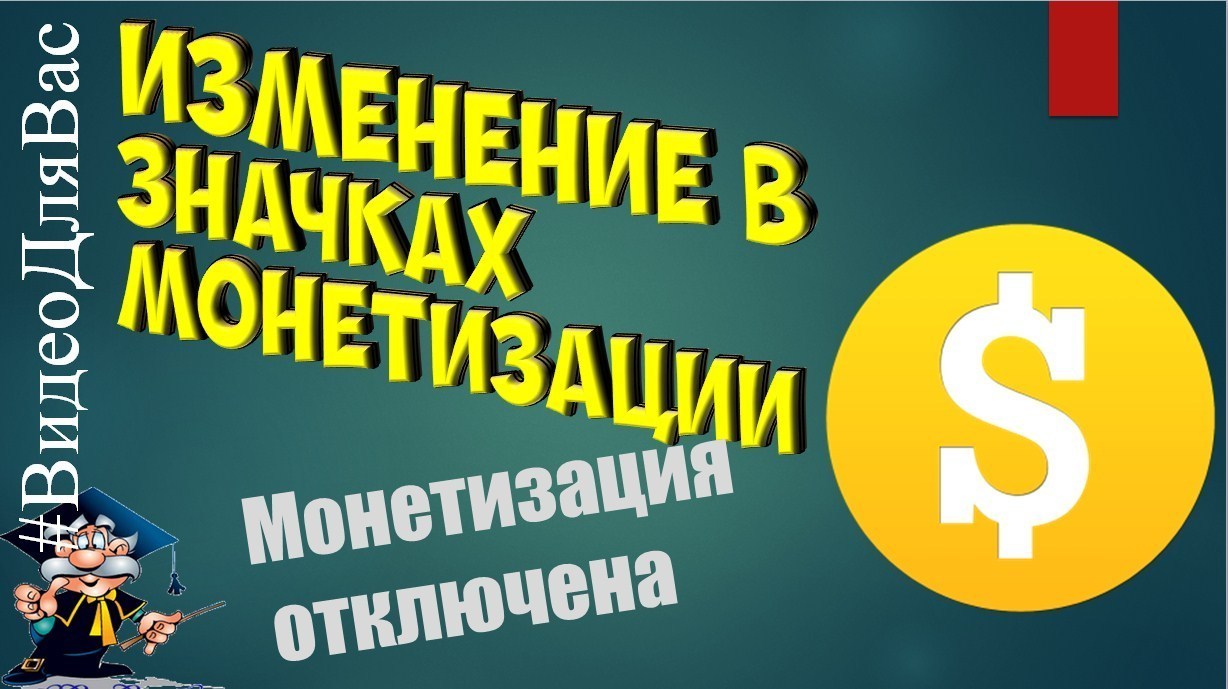 Желтый значок монетизации