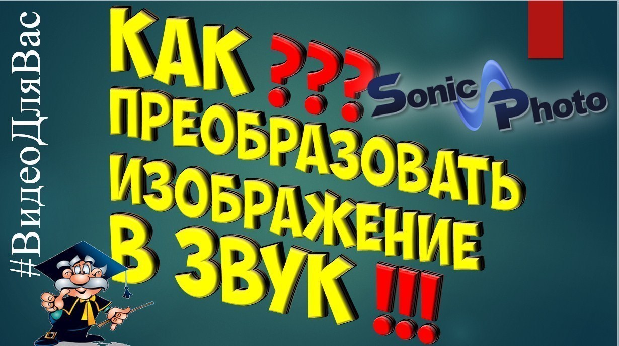 SonicPhoto