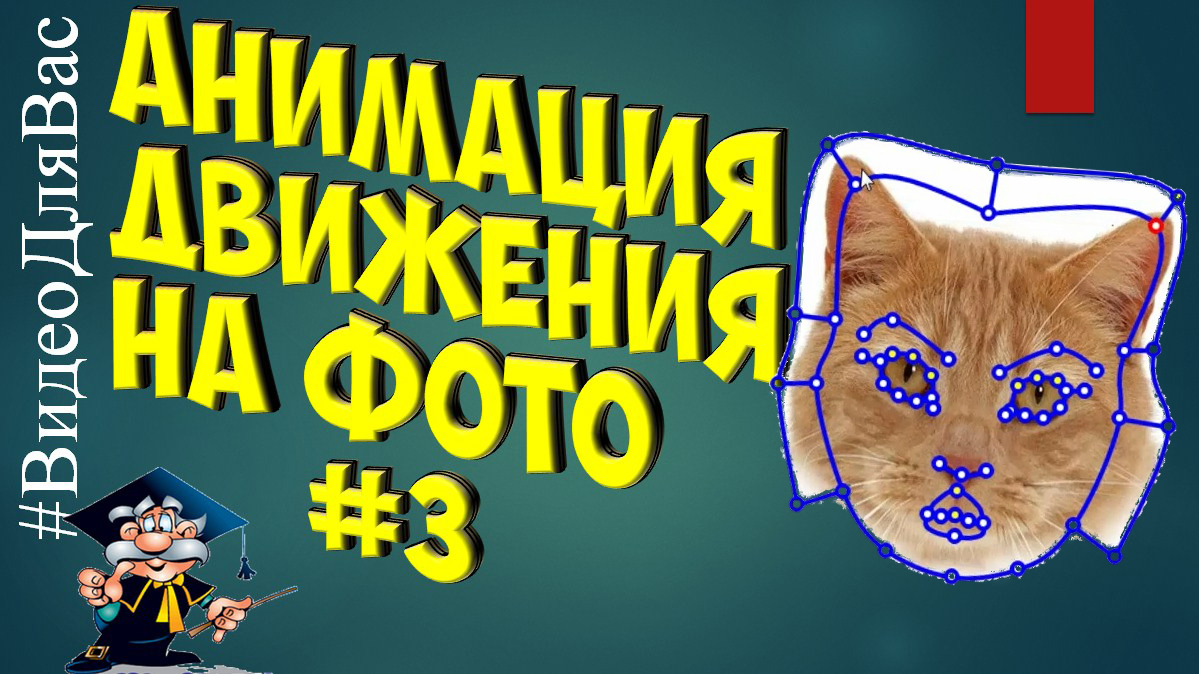 Анимация Говорящая голова