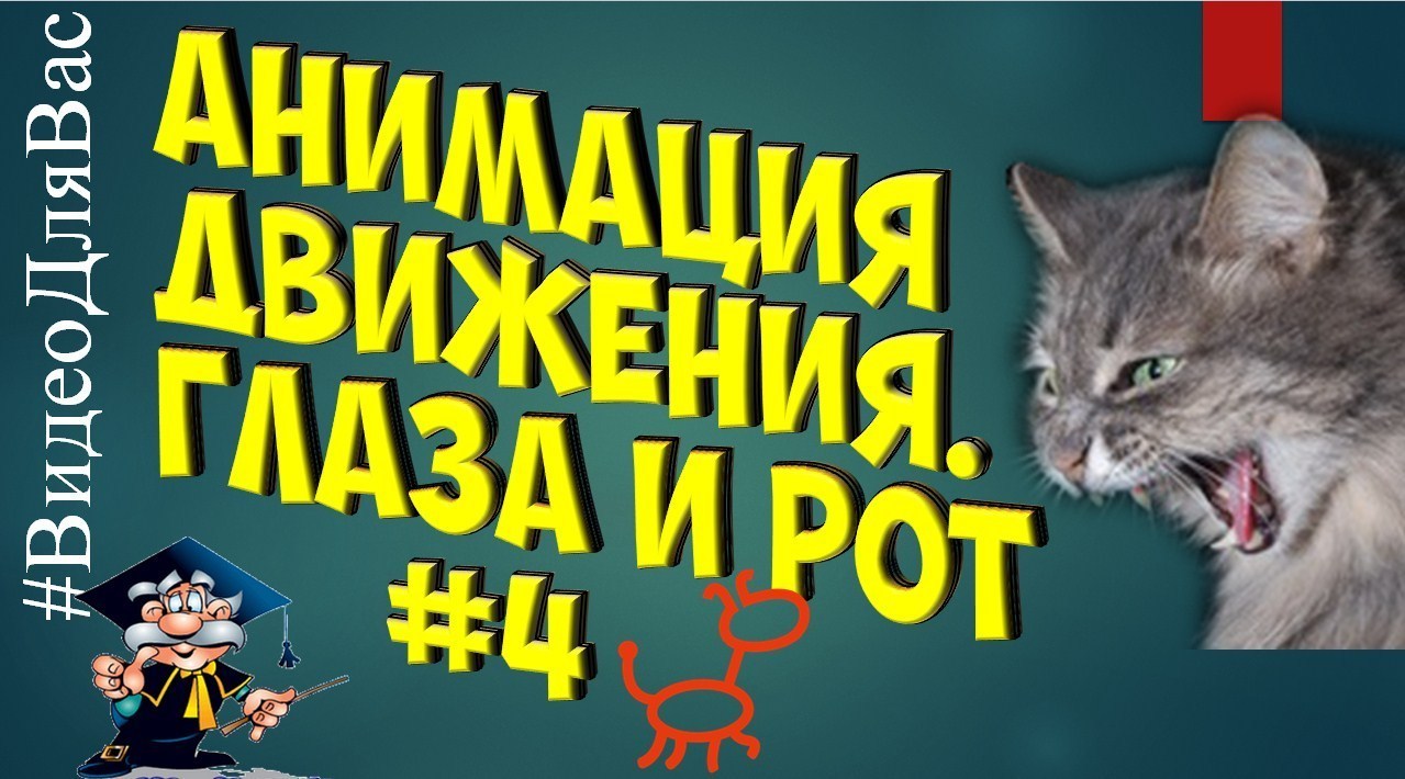Crazy Talk Animator уроки обучение