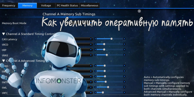 Как увеличить оперативную память компьютера