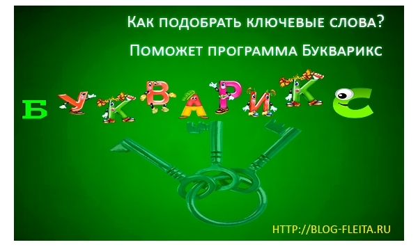 Подбираем ключевые слова для сайта