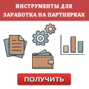 Чек-листы по партнеркам