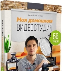 видеостудия