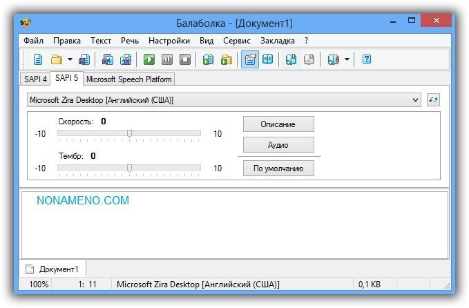 Балаболка 2.11.0.639 + Portable программа чтения файлов вслух