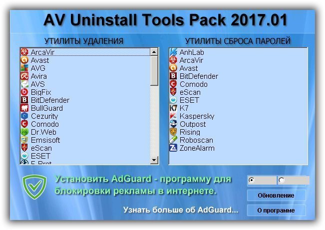 AV Uninstall Tools Pack v2017.10 программа удаления антивирусов