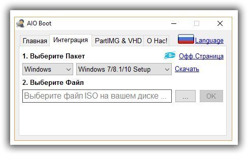 AIO Boot 0.9.7.6 программа создания загрузочного диска