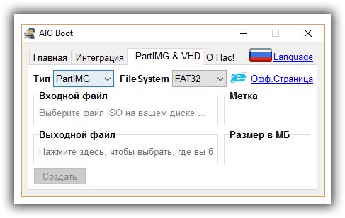 AIO Boot 0.9.7.6 программа создания загрузочного диска