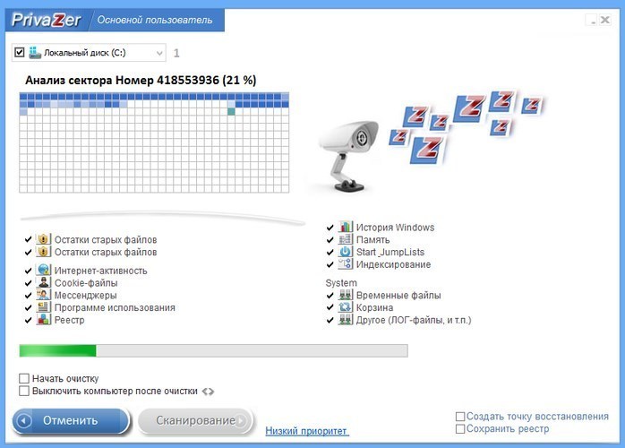 PrivaZer 3.0.33 программа оптимизации и чистки