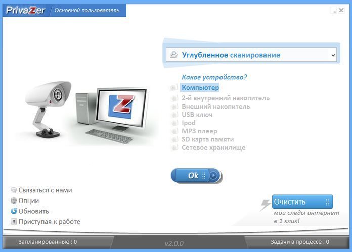 PrivaZer 3.0.33 программа оптимизации и чистки
