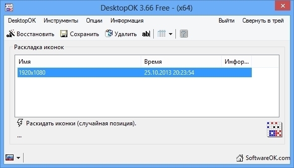 DesktopOK 4.89 + x64 сохраняет расположение иконок