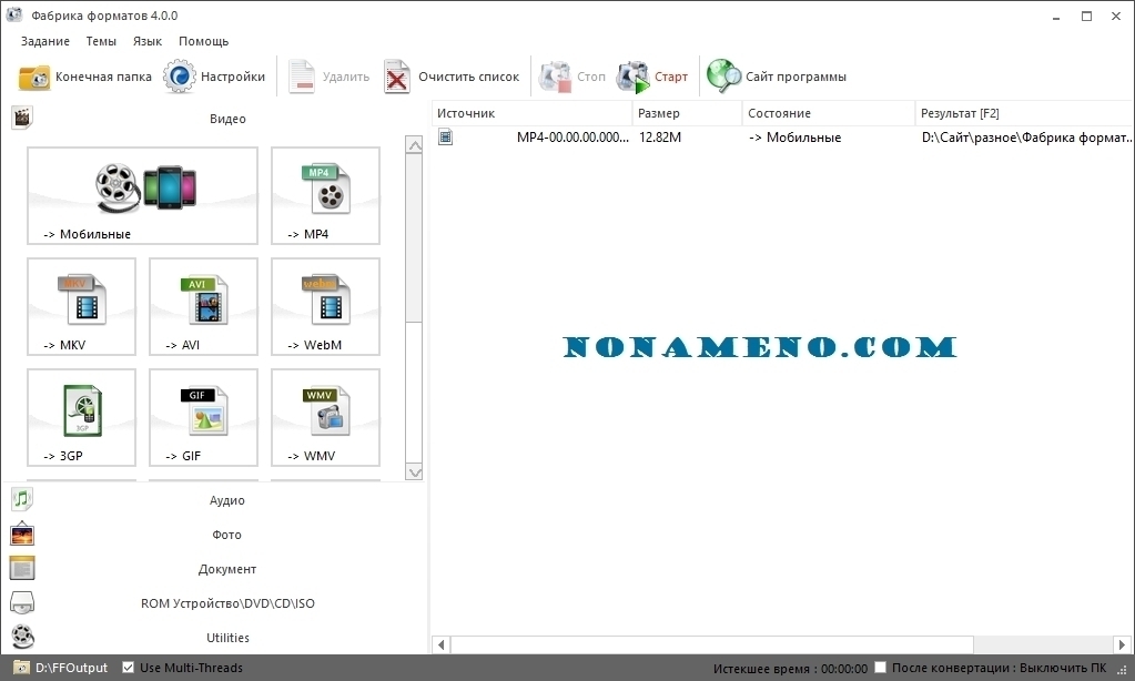 FormatFactory 4.2.0.0 + Portable программа конвертер видео и аудио