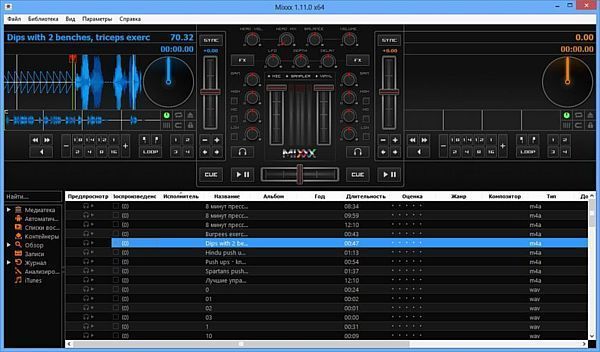 Mixxx 2.0 + x64 + Portable программа микширования