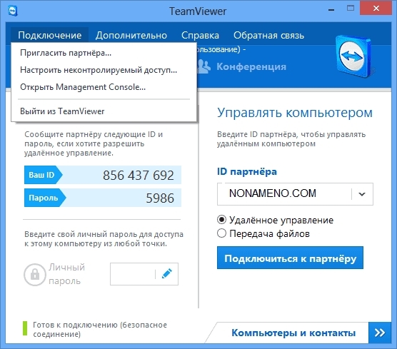 TeamViewer 13.0.5640 программа подключения к удаленному компьютеру