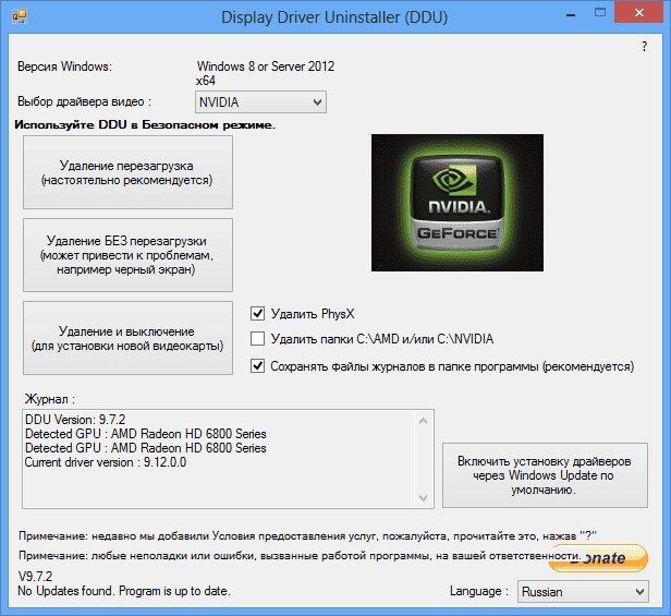 Display Driver Uninstaller 17.0.8.1 DDU деинсталлятор видео драйверов
