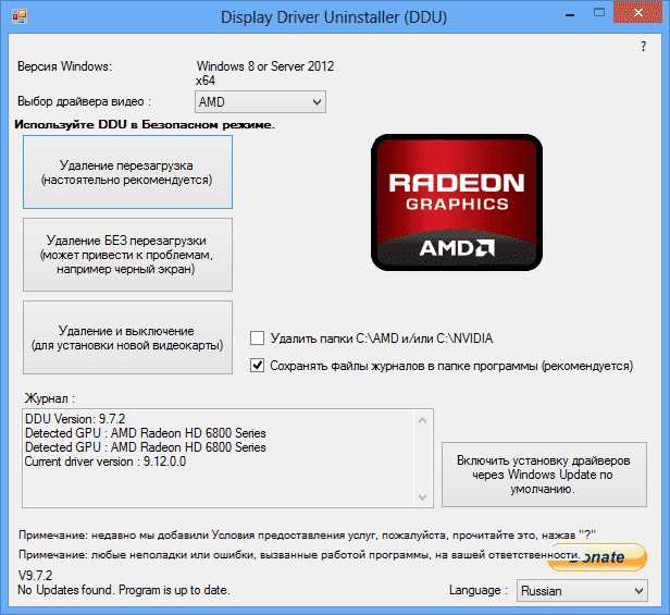 Display Driver Uninstaller 17.0.8.1 DDU деинсталлятор видео драйверов