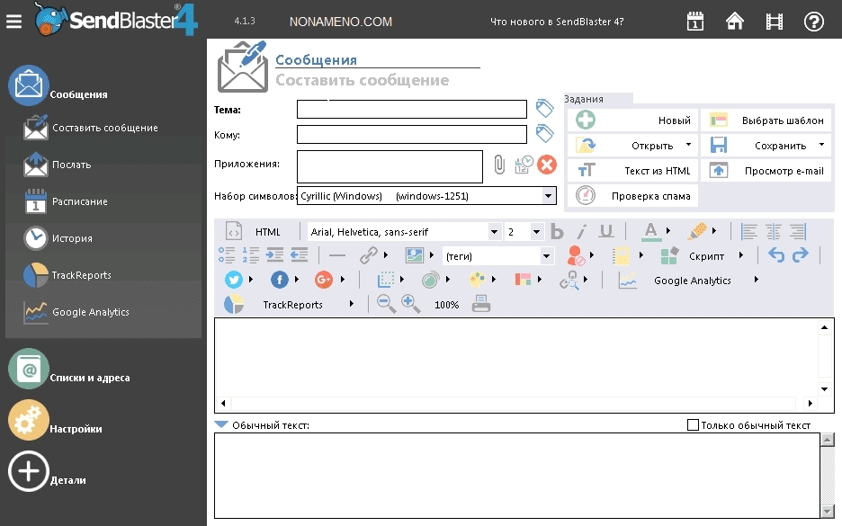 SendBlaster 4.1.9 программа рассылки писем