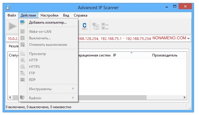 Advanced IP Scanner 2.5 Build 3499 программа сканер