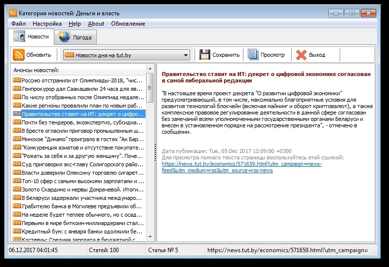 RSSreader 2.4.0.70 чтение rss каналов